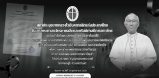 สภาประมุขบาทหลวงโรมันคาทอลิกแห่งประเทศไทย ได้ออกประกาศถวายความอาลัยต่อการเสด็จสวรรคต ของสมเด็จพระนางเจ้าสิริกิติ์ พระบรมราชินีนาถ พระบรมราชชนนีพันปีหลวง