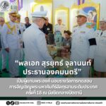 พลเอก สุรยุทธ์ จุลานนท์ ประธานองคมนตรี เป็นผู้แทนพระองค์ มอบรางวัลการทดสอบการอัญเชิญพระมหาคัมภีร์อัลกุรอานระดับประเทศ ครั้งที่ 18 ณ จังหวัดปัตตานี