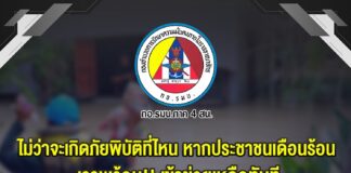 ไม่ว่าจะเกิดภัยพิบัติที่ไหน หากประชาชนเดือนร้อน เราพร้อม!! เข้าช่วยเหลือทันที “เพราะทหารเป็นที่พึ่งของประชาชนในทุกโอกาส”