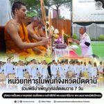 หน่วยทหารในพื้นที่จังหวัดปัตตานี ร่วมพิธีบำเพ็ญกุศลสัตตมวาร 7 วัน อุทิศถวายเป็นพระราชกุศลแด่ สมเด็จพระนางเจ้าสิริกิติ์ พระบรมราชินีนาถ พระบรมราชชนนีพันปีหลวง