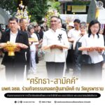 ”ศรัทธา-สามัคคี“ มพศ.จชต. ร่วมกิจกรรมทอดกฐินสามัคคี ณ วัดบูรพาราม ท่ามกลางบรรยากาศ การไว้อาลัยแด่สมเด็จพระนางเจ้าสิริกิติ์ พระบรมราชินีนาถ พระบรมราชชนนีพันปีหลวง