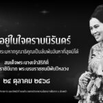 82.ธ สถิตในดวงใจไทยนิรันดร์~1_0