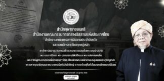 สำนักจุฬาราชมนตรี ออกแถลงการณ์แสดงความอาลัยอย่างสุดซึ้ง ต่อการเสด็จสวรรคตของ สมเด็จพระนางเจ้าสิริกิติ์ พระบรมราชินีนาถ พระบรมราชชนนีพันปีหลวง