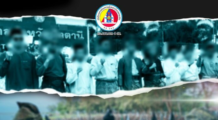 กอ.รมน.ภาค 4 สน. ยืนยัน ศาลจังหวัดปัตตานีนัดสืบพยานคดียุยงปลุกปั่น 9 นักกิจกรรม วันที่ 21,22 และ 24 ต.ค. 68 ไม่เกี่ยวข้องกับการแต่งกายชุดมลายู