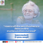 “วันพยาบาลแห่งชาติ”