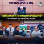 แม่ทัพภาคที่ 4 ติดตามความคืบหน้า “โครงการประตูระบายน้ำกรงปีนัง” จังหวัดยะลา