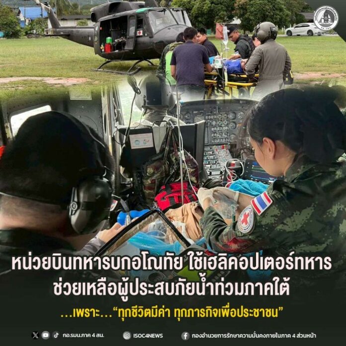 15.หน่วยบินทหารบกอโณทัย ใช้ เฮลิคอปเตอร์ทหา