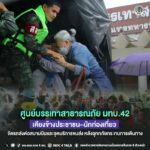 ศูนย์บรรเทาสาธารณภัย มทบ.42 เคียงข้างประชาชน นักท่องเที่ยว จัดรถส่งต่อสนามบินและจุดบริการขนส่ง หลังอุทกภัยกระทบการเดินทาง