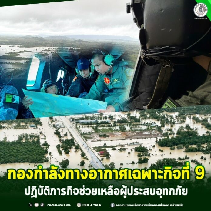 6.กองกำลังทางอากาศเฉพาะกิจที่ 9 ปฏิบัติภารก