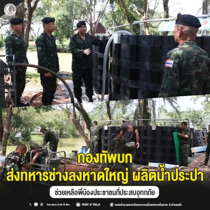 6.กองทัพบก ส่งทหารช่างลงหาดใหญ่ ผลิตน้ำประ