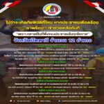 กอ.รมน.ภาค 4 สน. แจ้งเตือนประชาชนจังหวัดปัตตานี รับมือภัยพิบัติช่วงหน้าฝน