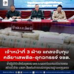 เจ้าหน้าที่ 3 ฝ่าย แถลงผลการจับกุมคดียาเสพติด คดีอุกฉกรรจ์ ในพื้นที่ จชต. ย้ำ!! ปฏิบัติหน้าที่โดยยึดหลักสิทธิมนุษยชน ด้าน มทภ. 4 เผย “เตรียมเสนอ ซีลชายแดนและสร้างรั้ว ไทย-มาเลฯ ป้องกันลักลอบสิ่งผิดกฎหมาย และผู้ก่อเหตุรุนแรง