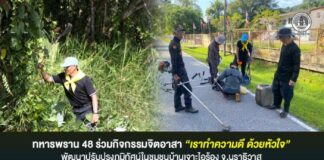 ทหารพราน 48 ร่วมกิจกรรมจิตอาสา “เราทำความดี ด้วยหัวใจ” พัฒนาปรับปรุงภูมิทัศน์ในชุมชนบ้านเจาะไอร้อง จ.นราธิวาส