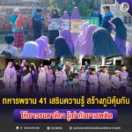 ทหารพราน 41 เสริมความรู้ สร้างภูมิคุ้มกัน ให้เยาวชนตาดีกา รู้เท่าทันยาเสพติด