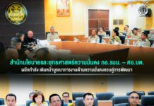 สำนักนโยบายและยุทธศาสตร์ความมั่นคง กอ.รมน. – ศอ.บต. ผนึกกำลัง เดินหน้าบูรณาการงานด้านความมั่นคงควบคู่การพัฒนา เพื่อสร้างภูมิคุ้มกันทางสังคม และยกระดับคุณภาพชีวิตพี่น้องประชาชนชายแดนใต้