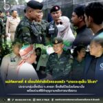 แม่ทัพภาคที่ 4 เยี่ยมให้กำลังใจครอบครัว “นายเจะอุเส็น โต๊ะสา” ประธานกลุ่มเสื้อเขียว จ.สงขลา ซึ่งเสียชีวิตด้วยโรคมะเร็ง พร้อมร่วมพิธีทำบุญตามหลักศาสนาอิสลาม