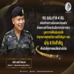 กอ.รมน.ภาค 4 สน. เสริมสร้างความมั่นคงและปลอดภัย ด้วยความเข้าใจและร่วมมือจากทุกภาคส่วน บูรณาการเชื่อมโยงทุกมิติ นำยุทธศาสตร์หลักในการแก้ไขปัญหา จชต. ผ่าน 8 กิจสำคัญ เพื่อสันติสุขชายแดนใต้อย่างยั่งยืน