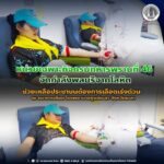 จิตอาสาบริจาคโลหิต ช่วยเหลือประชาชนต้องการเลือดเร่งด่วน