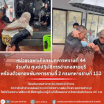 ฉก.ทพ.44 สนธิกำลังเร่งช่วยเหลือผู้ป่วยสายบุรี เคลื่อนย้ายส่งฟอกไต รพ.ปัตตานีแล้ว 40 ราย