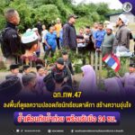ฉก.ทพ.47 ลงพื้นที่ดูแลความปลอดภัยนักเรียนตาดีกา สร้างความอุ่นใจ ย้ำเตือนภัยน้ำท่วม พร้อมรับมือ 24 ชม.