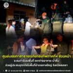 ศูนย์บรรเทาสาธารณภัยกองทัพภาคที่ 4 ส่วนหน้า ระดมกำลังลงพื้นที่ แจกจ่ายอาหาร–น้ำดื่มช่วยผู้ประสบอุทกภัยในพื้นที่อำเภอหาดใหญ่ จังหวัดสงขลา