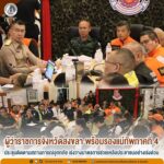ผู้ว่าราชการจังหวัดสงขลา พร้อมรองแม่ทัพภาคที่ 4 ประชุมติดตามสถานการณ์อุทกภัย เร่งวางมาตรการช่วยเหลือประชาชนอย่างเร่งด่วน