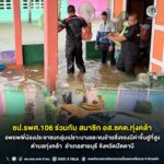 หน่วยเฉพาะกิจสันติสุขร่วมกับหน่วยงานในพื้นที่เข้าช่วยเหลือพี่น้องประชาชน กลุ่มเปราะบาง และขนย้ายสิ่งของ ขึ้นสู่ที่ปลอดภัย