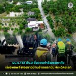 ผบ.ร.152 พัน.2 สั่งระดมกำลังบรรเทาภัย เร่งอพยพสิ่งของชาวบ้านอำเภอรามัน จังหวัดยะลา