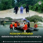 ฉก.สันติสุข เร่งช่วยประชาชน หลังน้ำท่วมยะลา กระทบหลายหมู่บ้าน