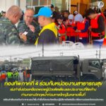 กองทัพภาคที่ 4 ร่วมกับหน่วยงานสาธารณสุข เร่งกำลังช่วยเหลืออพยพผู้ป่วยติดเตียงและประชาชนที่ติดค้าง ท่ามกลางวิกฤตน้ำท่วมหาดใหญ่ในหลายพื้นที่ พร้อมลำเลียงเวชภัณฑ์ อาหาร และน้ำดื่มเข้าพื้นที่ประสบภัยพร้อมปฏิบัติภารกิจต่อเนื่องเพื่อความปลอดภัยของประชาชน