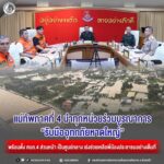 แม่ทัพภาคที่ 4 นำทุกหน่วยร่วมบูรณาการ รับมืออุทกภัยหาดใหญ่ พร้อมตั้ง ศบภ.4 ส่วนหน้า เป็นศูนย์กลาง เร่งช่วยเหลือพี่น้องประชาชนอย่างเต็มที่