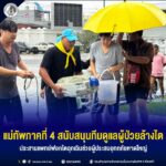 แม่ทัพภาคที่ 4 สนับสนุนทีมดูแลผู้ป่วยล้างไต ประสานแพทย์ฟอกไตฉุกเฉินช่วยผู้ประสบอุทกภัยหาดใหญ่