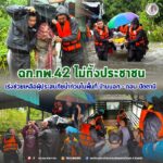 ฉก.ทพ.42 ไม่ทิ้งประชาชน เร่งช่วยเหลือผู้ประสบภัยน้ำท่วมในพื้นที่ บ้านนอก–ดอน ปัตตานี