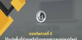 กองทัพภาคที่ 4 ได้แบ่งพื้นที่ช่วยเหลือในเขตเทศบาลนครหาดใหญ่ ออกเป็น 4 โซน เพื่อให้การเข้าถึงประชาชนเป็นไปอย่างรวดเร็วและทั่วถึง โดยมีหมายเลขติดต่อประจำแต่ละโซน