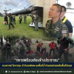“ทหารพร้อมเคียงข้างประชาชน” หมอภาคย์ โลหารชุน นำทีมรบพิเศษ ลงพื้นที่น้ำท่วมเร่งช่วยเหลือพื้นที่วิกฤต