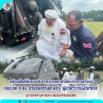 “พร้อมเป็นที่พึ่งของประชาชนในทุกภารกิจและทุกสถานการณ์” ศูนย์บรรเทาสาธารณภัย กองทัพภาคที่ 4 ส่วนหน้า อำนวยความสะดวก “ผู้นำดาวะห์บังกลาเทศ” สู่ภารกิจด้านศาสนาระดับโลกที่อินโดนีเซีย