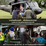 “ภารกิจเหนือขอบฟ้า…เพื่อชีวิตของประชาชน”