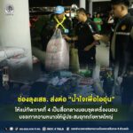 ช่องลุงเสธ. ส่งต่อ “น้ำใจเพื่อไออุ่น” ให้แม่ทัพภาคที่ 4 เป็นสื่อกลางมอบชุดเครื่องนอน บรรเทาความหนาวให้ผู้ประสบอุทกภัยหาดใหญ่