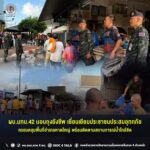 ผบ.มทบ.42 มอบถุงยังชีพ เยี่ยมเยียนประชาชนประสบอุทกภัย ครอบคลุมพื้นที่อำเภอหาดใหญ่ พร้อมติดตามสถานการณ์น้ำใกล้ชิด
