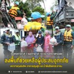 หน่วยทหาร ร.152 พัน.3 ยังคงเร่งช่วยน้ำท่วม แจกอาหาร น้ำดื่ม ชาวบ้านทุ่งเหรียงในพื้นที่จังหวัด ยะลา
