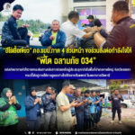 “ฮีโร่เสื้อเขียว” กอ.รมน.ภาค 4 ส่วนหน้า ขอร่วมส่งต่อกำลังใจให้ “พี่โต ฉลามภัย 034” ทีมกู้ชีพฉลามภัย จ.ยะลา ล้มป่วยกะทันหันหลังปฏิบัติภารกิจช่วยน้ำท่วมต่อเนื่องหลายวัน