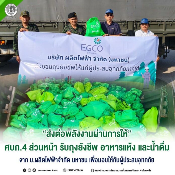 7.“ส่งต่อพลังงานผ่านการให้” ศบภ.4 ส่วนหน้า ร