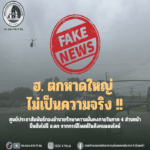 ฮ. ตกหาดใหญ่ ไม่เป็นความจริง !!