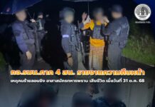 กอ.รมน.ภาค 4 สน.รายงานความคืบหน้า เหตุคนร้ายลอบยิง อาสาสมัครทหารพราน เสียชีวิต เมื่อวันที่ 31 ต.ค. 68