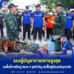 รองผู้บัญชาการทหารสูงสุด ลงพื้นที่หาดใหญ่ ตรวจ 4 จุดสำคัญ เร่งฟื้นฟูเมืองหลังอุทกภัย