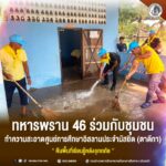 ทหารพราน 46 ร่วมกับชุมชนทำความสะอาดศูนย์การศึกษาอิสลามประจำมัสยิด (ตาดีกา) คืนพื้นที่เรียนรู้หลังอุทกภัย