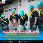 ร.153 พัน.1 ร่วมกับผู้นำชุมชน มอบถุงยังชีพพระราชทาน บรรเทาความเดือดร้อนให้กับประชาชนกลุ่มเปราะบางที่ได้รับผลกระทบจากอุทกภัย ในพื้นที่อำเภอทุ่งยางแดง จังหวัดปัตตานี