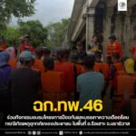 ฉก.ทพ.46 ร่วมกิจกรรมอบรมโครงการป้องกันและบรรเทาความเดือดร้อน กรณีเกิดเหตุอุทกภัยของประชาชน ในพื้นที่ อ.รือเสาะ จ.นราธิวาส