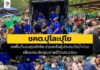 ชคต.ปุโละปุโย ลงพื้นที่มอบถุงยังชีพ ช่วยเหลือผู้ประสบภัยน้ำท่วม เพื่อยกระดับคุณภาพชีวิตประชาชน