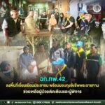 ฉก.ทพ.42 ลงพื้นที่เยี่ยมเยียนประชาชน พร้อมมอบถุงยังชีพพระราชทาน ช่วยเหลือผู้ป่วยติดเตียงและผู้พิการ